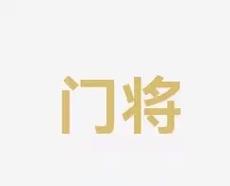 转换